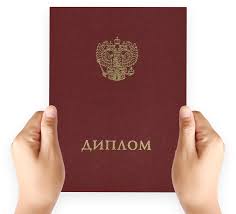 Купить диплом колледжа по доступной цене