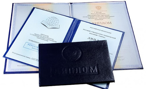 Купить педагогический диплом на легальном бланке 872367814 Купить педагогический диплом на легальном бланке 872367814